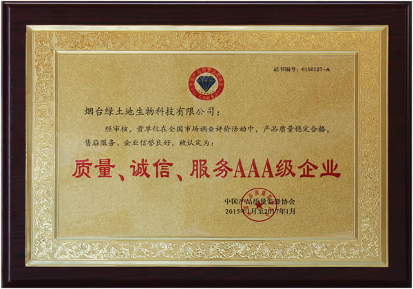 質(zhì)量、誠(chéng)信、服務(wù)AAA級(jí)企業(yè)